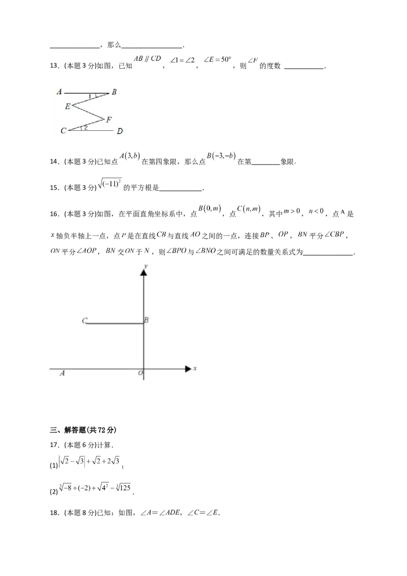 期中押题预测卷01（考试范围：第5-7章）（原卷版）_初中数学人教版_7下-初中数学人教版_7下-初中数学人教版（旧版）赠送_06习题试卷_3期中试卷