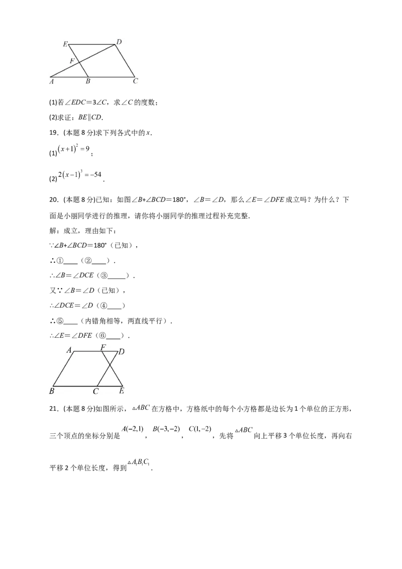 期中押题预测卷01（考试范围：第5-7章）（原卷版）_初中数学人教版_7下-初中数学人教版_7下-初中数学人教版（旧版）赠送_06习题试卷_3期中试卷