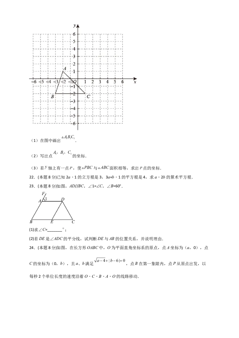 期中押题预测卷01（考试范围：第5-7章）（原卷版）_初中数学人教版_7下-初中数学人教版_7下-初中数学人教版（旧版）赠送_06习题试卷_3期中试卷