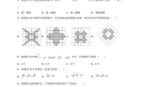 期中押题预测卷01（考试范围：第5-7章）（原卷版）_初中数学人教版_7下-初中数学人教版_7下-初中数学人教版（旧版）赠送_06习题试卷_3期中试卷