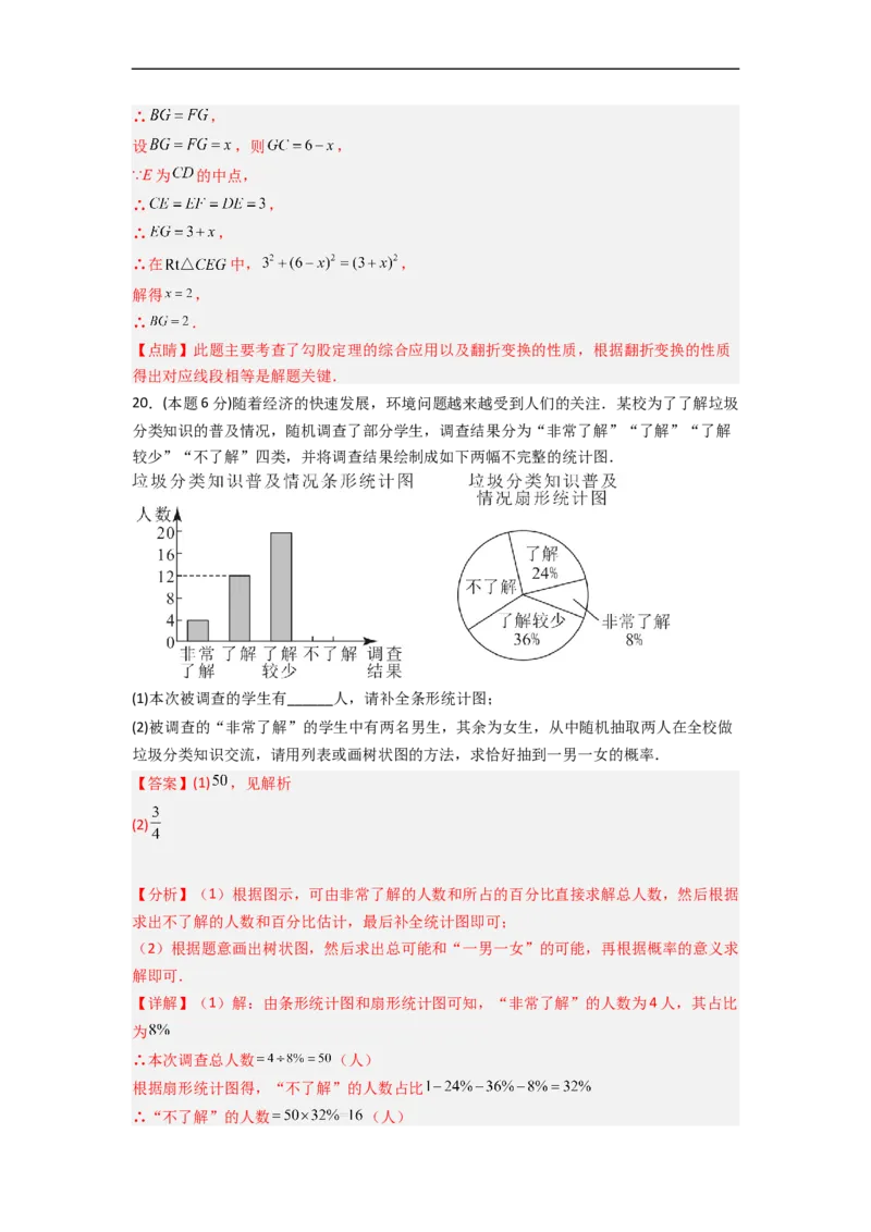 黄金卷08-赢在中考&middot;黄金8卷备战2023年中考数学全真模拟卷（湘潭专用）（解析版）_初中数学人教版_9下-初中数学人教版_10中考模拟卷