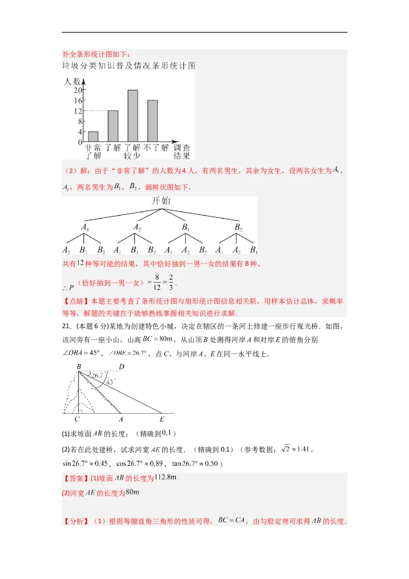 黄金卷08-赢在中考&middot;黄金8卷备战2023年中考数学全真模拟卷（湘潭专用）（解析版）_初中数学人教版_9下-初中数学人教版_10中考模拟卷