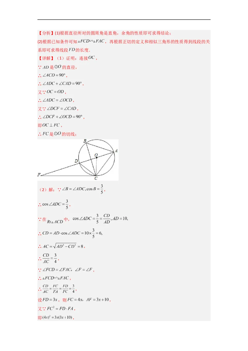 黄金卷08-赢在中考&middot;黄金8卷备战2023年中考数学全真模拟卷（湘潭专用）（解析版）_初中数学人教版_9下-初中数学人教版_10中考模拟卷