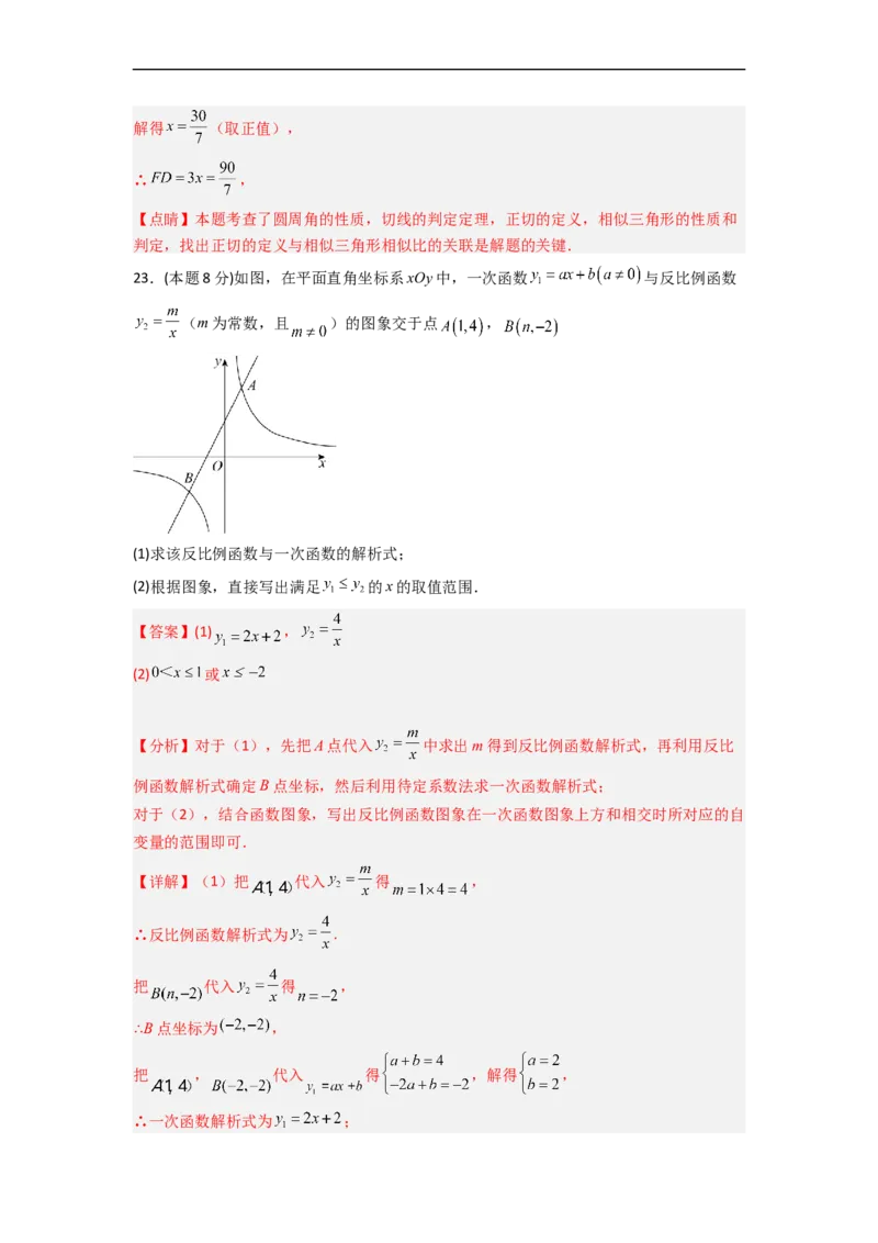 黄金卷08-赢在中考&middot;黄金8卷备战2023年中考数学全真模拟卷（湘潭专用）（解析版）_初中数学人教版_9下-初中数学人教版_10中考模拟卷