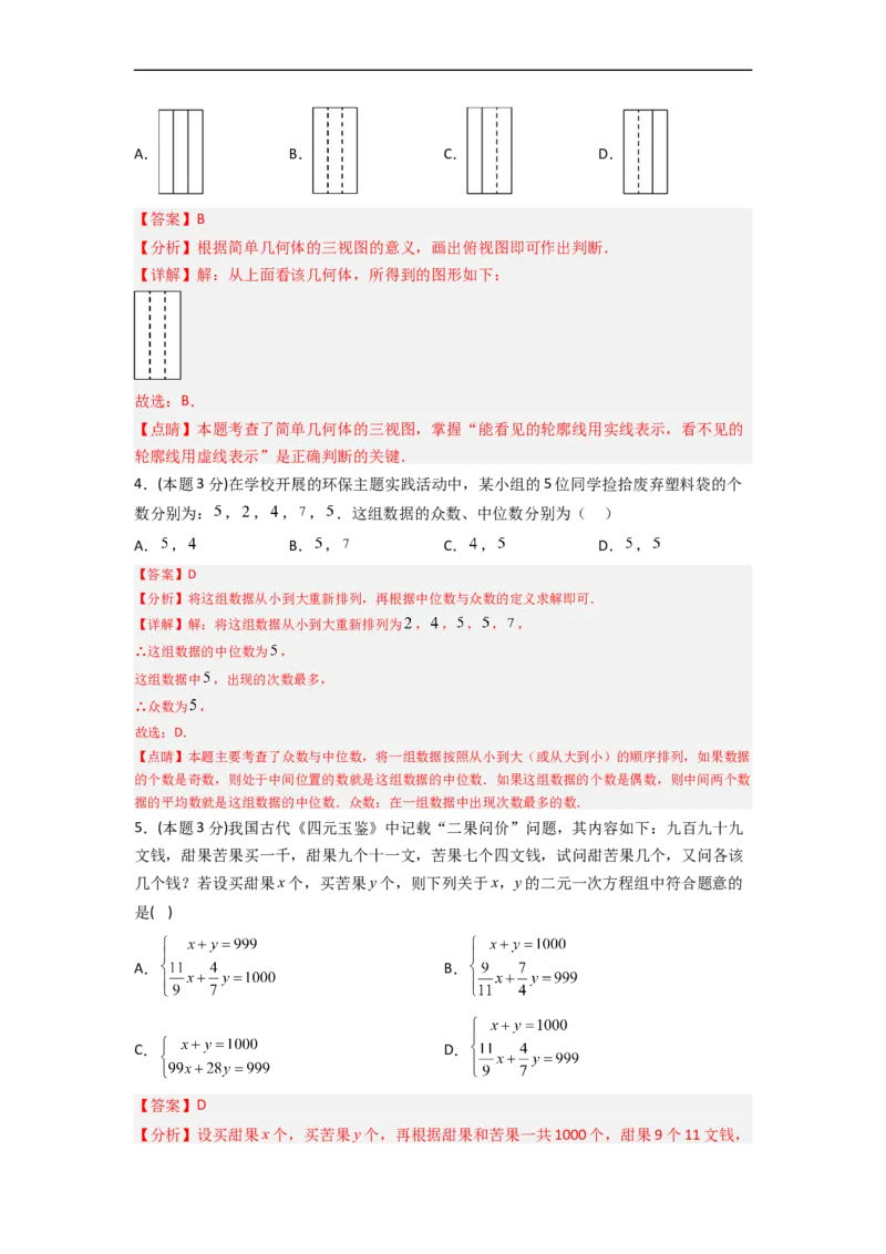 黄金卷08-赢在中考&middot;黄金8卷备战2023年中考数学全真模拟卷（湘潭专用）（解析版）_初中数学人教版_9下-初中数学人教版_10中考模拟卷