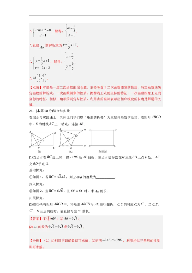 黄金卷08-赢在中考&middot;黄金8卷备战2023年中考数学全真模拟卷（湘潭专用）（解析版）_初中数学人教版_9下-初中数学人教版_10中考模拟卷