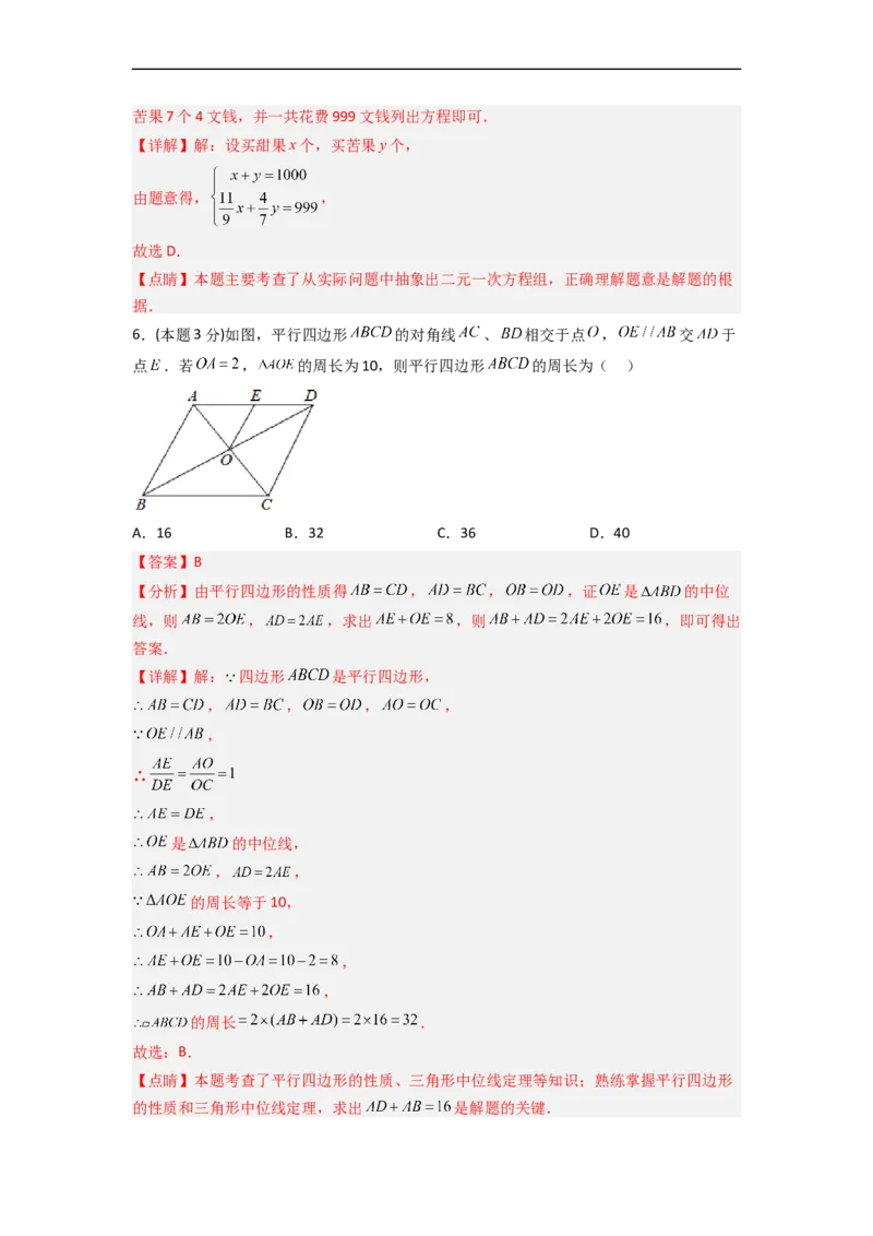 黄金卷08-赢在中考&middot;黄金8卷备战2023年中考数学全真模拟卷（湘潭专用）（解析版）_初中数学人教版_9下-初中数学人教版_10中考模拟卷