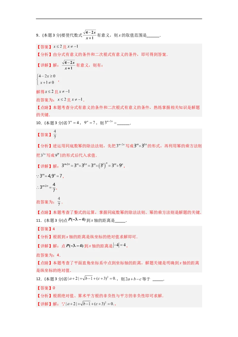 黄金卷08-赢在中考&middot;黄金8卷备战2023年中考数学全真模拟卷（湘潭专用）（解析版）_初中数学人教版_9下-初中数学人教版_10中考模拟卷