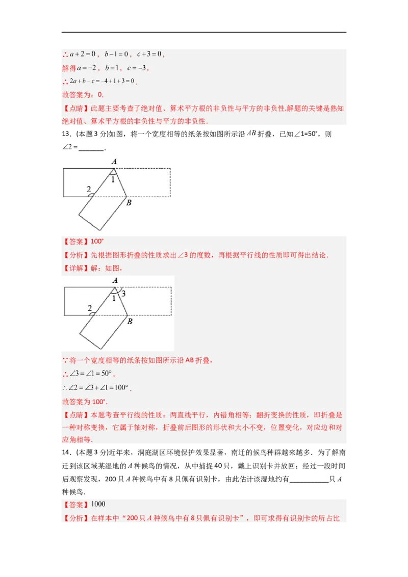 黄金卷08-赢在中考&middot;黄金8卷备战2023年中考数学全真模拟卷（湘潭专用）（解析版）_初中数学人教版_9下-初中数学人教版_10中考模拟卷
