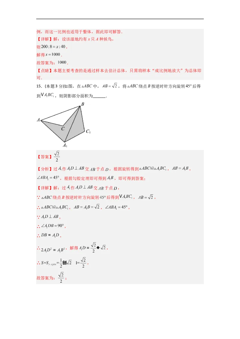 黄金卷08-赢在中考&middot;黄金8卷备战2023年中考数学全真模拟卷（湘潭专用）（解析版）_初中数学人教版_9下-初中数学人教版_10中考模拟卷