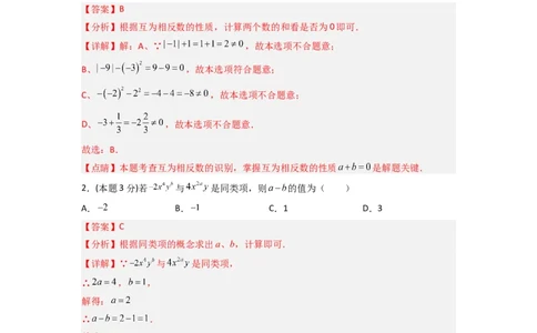 黄金卷08-赢在中考&middot;黄金8卷备战2023年中考数学全真模拟卷（湘潭专用）（解析版）_初中数学人教版_9下-初中数学人教版_10中考模拟卷