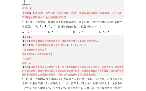 黄金卷08-赢在中考&middot;黄金8卷备战2023年中考数学全真模拟卷（湘潭专用）（解析版）_初中数学人教版_9下-初中数学人教版_10中考模拟卷