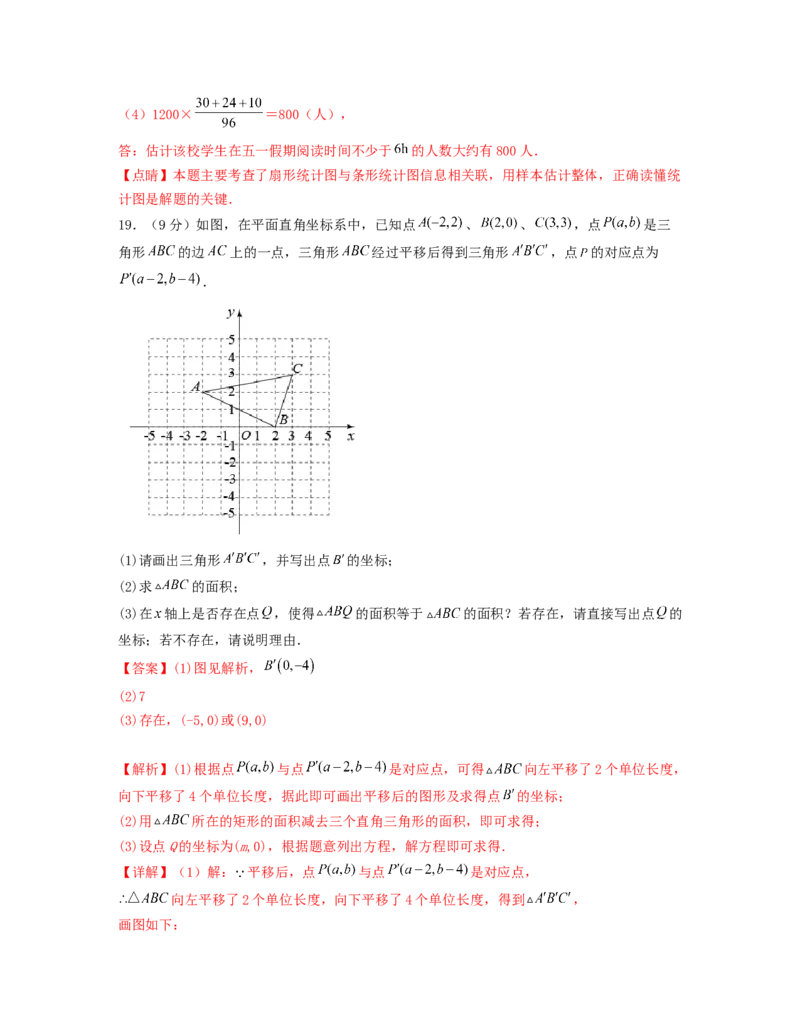 期末押题预测卷（测试范围：七下全册）（解析版）_new_初中数学人教版_7下-初中数学人教版_7下-初中数学人教版（旧版）赠送_06习题试卷_4期末试卷