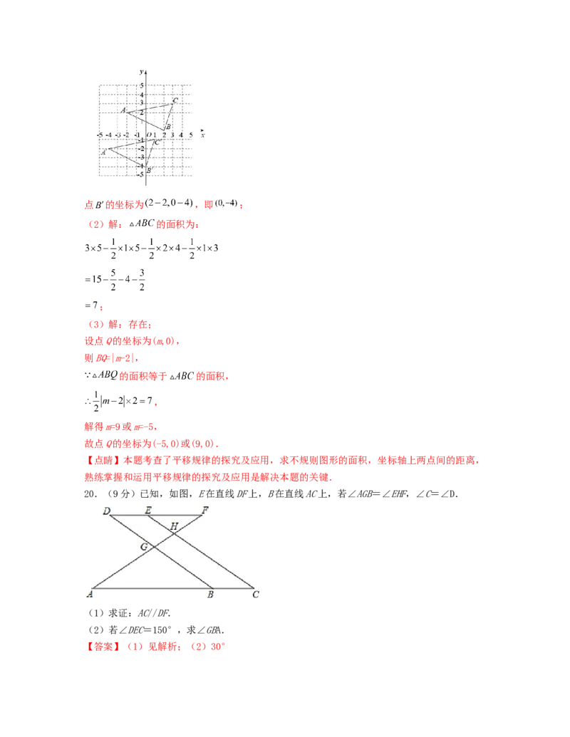 期末押题预测卷（测试范围：七下全册）（解析版）_new_初中数学人教版_7下-初中数学人教版_7下-初中数学人教版（旧版）赠送_06习题试卷_4期末试卷