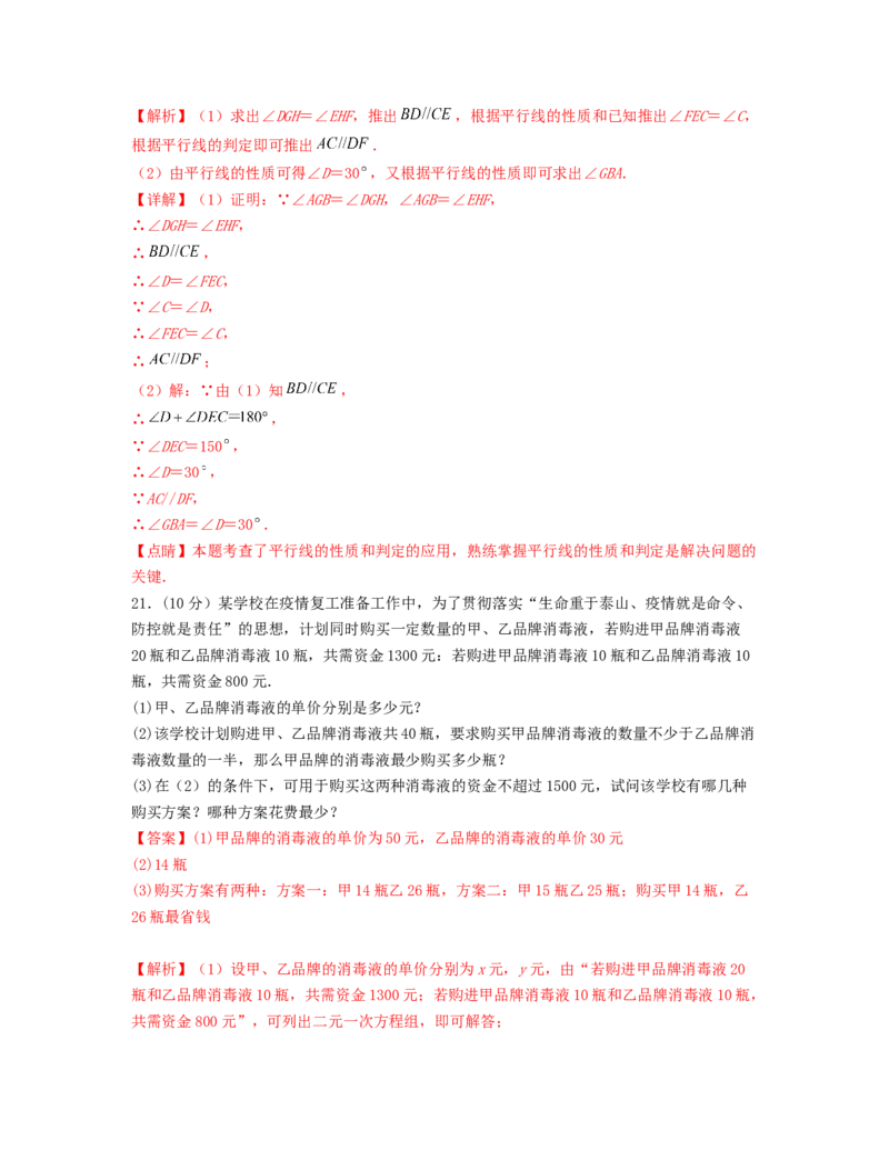 期末押题预测卷（测试范围：七下全册）（解析版）_new_初中数学人教版_7下-初中数学人教版_7下-初中数学人教版（旧版）赠送_06习题试卷_4期末试卷
