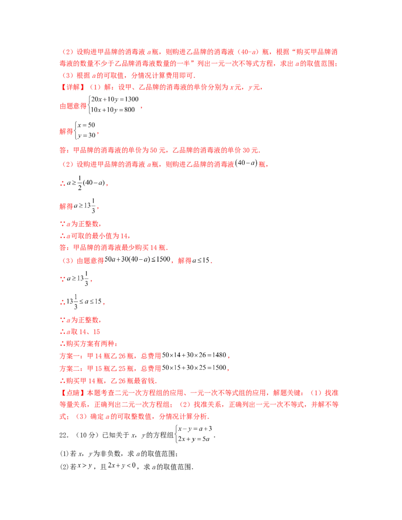 期末押题预测卷（测试范围：七下全册）（解析版）_new_初中数学人教版_7下-初中数学人教版_7下-初中数学人教版（旧版）赠送_06习题试卷_4期末试卷