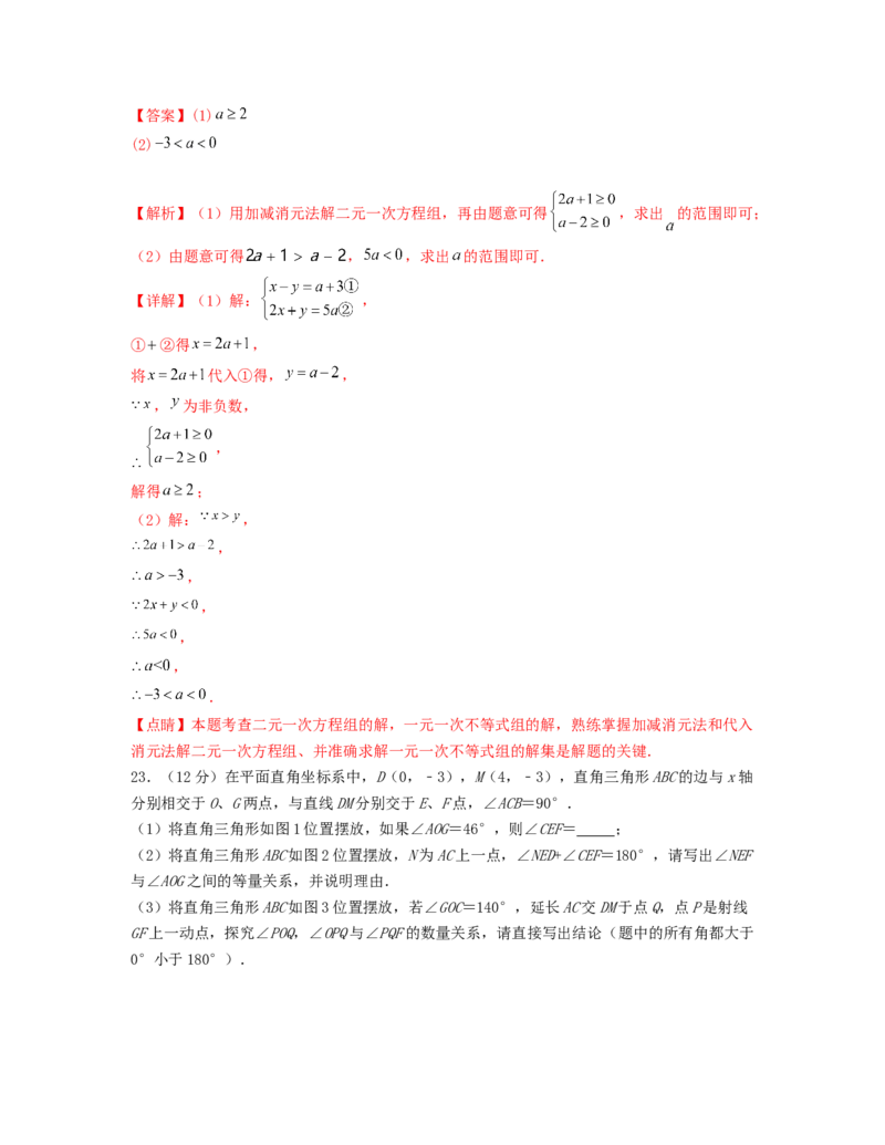 期末押题预测卷（测试范围：七下全册）（解析版）_new_初中数学人教版_7下-初中数学人教版_7下-初中数学人教版（旧版）赠送_06习题试卷_4期末试卷
