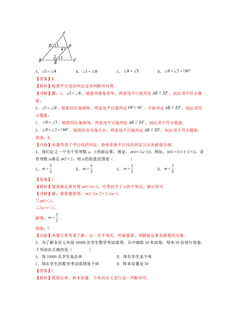 期末押题预测卷（测试范围：七下全册）（解析版）_new_初中数学人教版_7下-初中数学人教版_7下-初中数学人教版（旧版）赠送_06习题试卷_4期末试卷