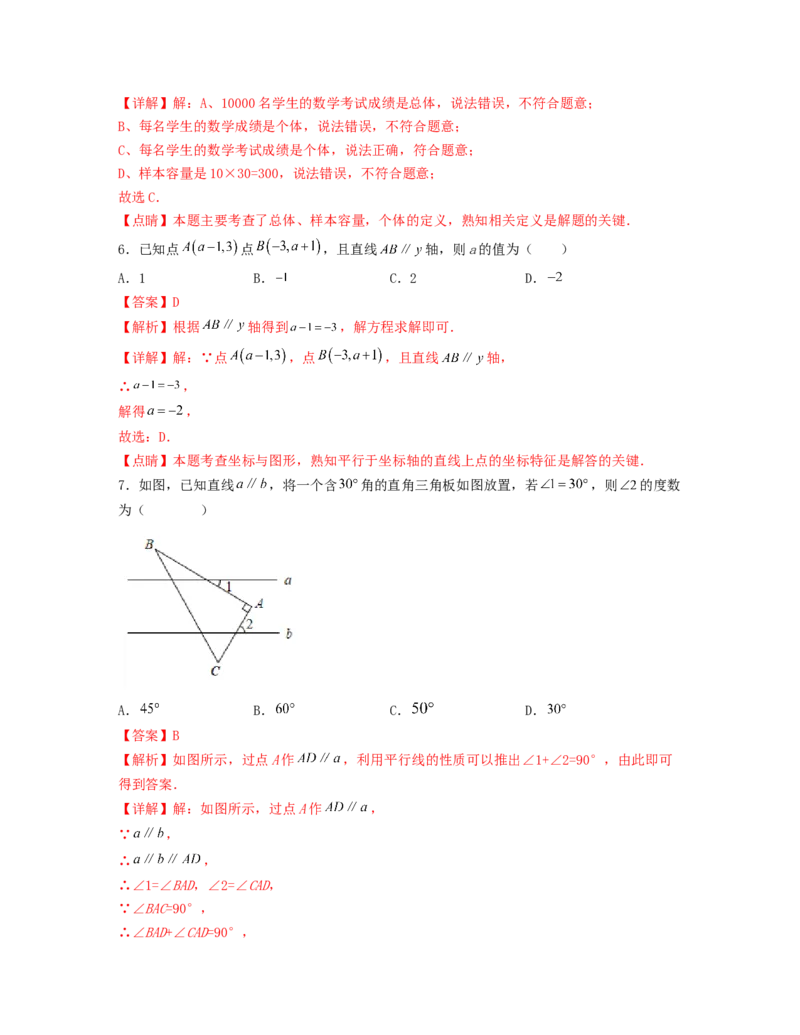 期末押题预测卷（测试范围：七下全册）（解析版）_new_初中数学人教版_7下-初中数学人教版_7下-初中数学人教版（旧版）赠送_06习题试卷_4期末试卷