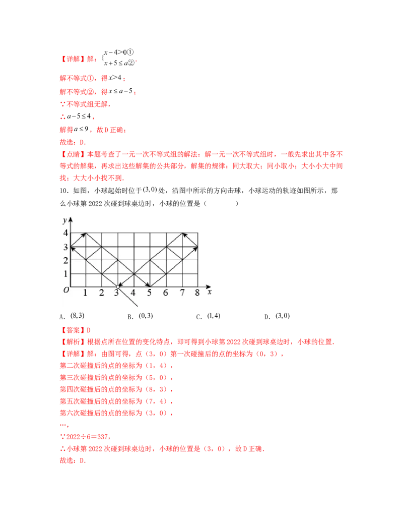 期末押题预测卷（测试范围：七下全册）（解析版）_new_初中数学人教版_7下-初中数学人教版_7下-初中数学人教版（旧版）赠送_06习题试卷_4期末试卷