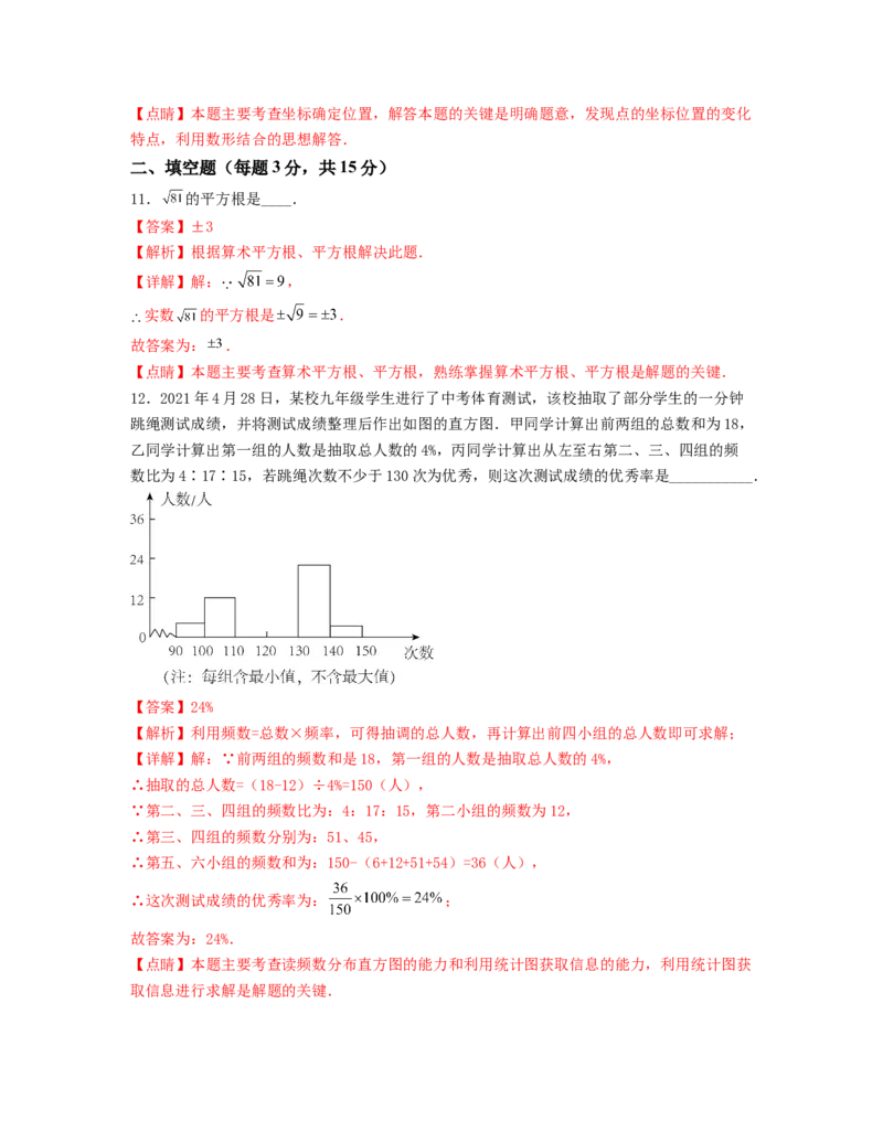 期末押题预测卷（测试范围：七下全册）（解析版）_new_初中数学人教版_7下-初中数学人教版_7下-初中数学人教版（旧版）赠送_06习题试卷_4期末试卷
