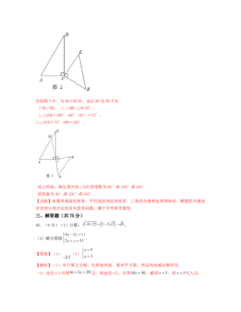 期末押题预测卷（测试范围：七下全册）（解析版）_new_初中数学人教版_7下-初中数学人教版_7下-初中数学人教版（旧版）赠送_06习题试卷_4期末试卷