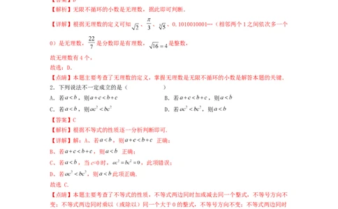 期末押题预测卷（测试范围：七下全册）（解析版）_new_初中数学人教版_7下-初中数学人教版_7下-初中数学人教版（旧版）赠送_06习题试卷_4期末试卷
