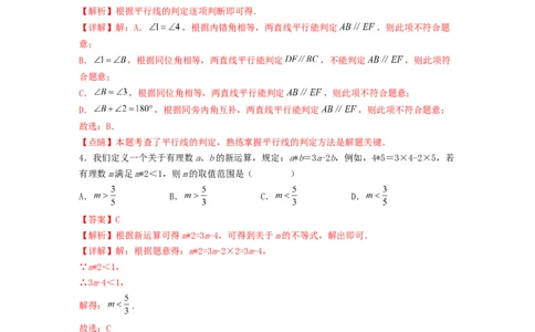 期末押题预测卷（测试范围：七下全册）（解析版）_new_初中数学人教版_7下-初中数学人教版_7下-初中数学人教版（旧版）赠送_06习题试卷_4期末试卷