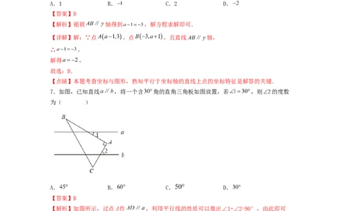期末押题预测卷（测试范围：七下全册）（解析版）_new_初中数学人教版_7下-初中数学人教版_7下-初中数学人教版（旧版）赠送_06习题试卷_4期末试卷