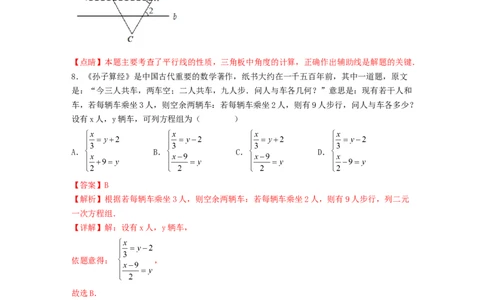 期末押题预测卷（测试范围：七下全册）（解析版）_new_初中数学人教版_7下-初中数学人教版_7下-初中数学人教版（旧版）赠送_06习题试卷_4期末试卷