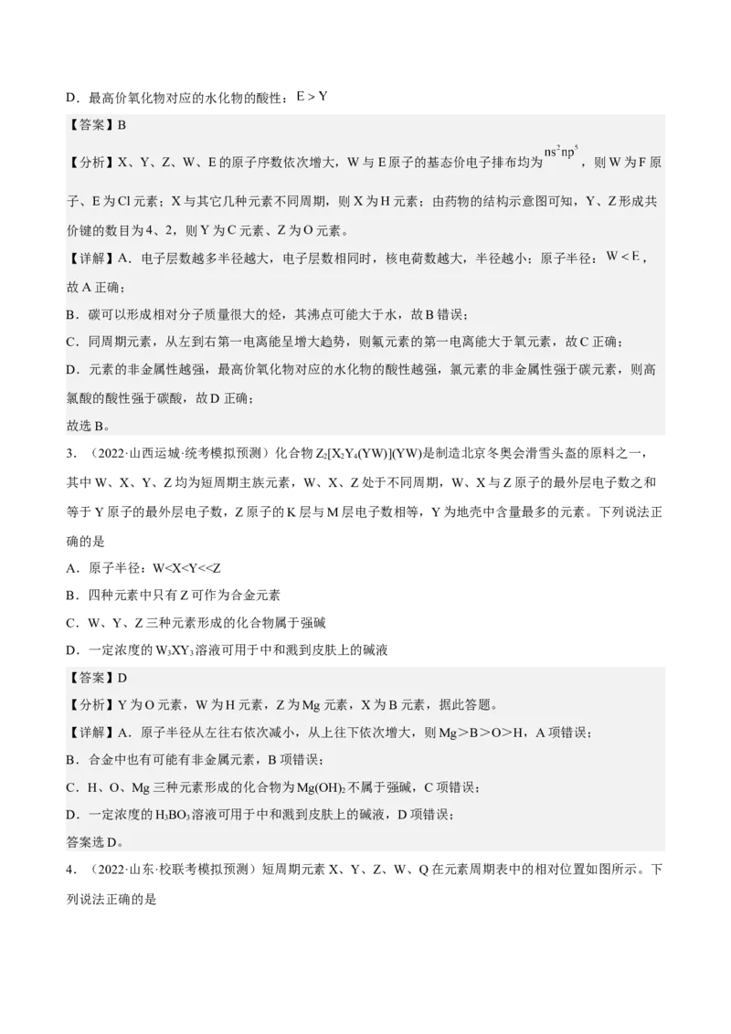 专题六元素周期律与元素周期表-冲刺2023年高考化学二轮复习核心考点逐项突破（解析版）_05高考化学_新高考复习资料_2023年新高考资料_二轮复习