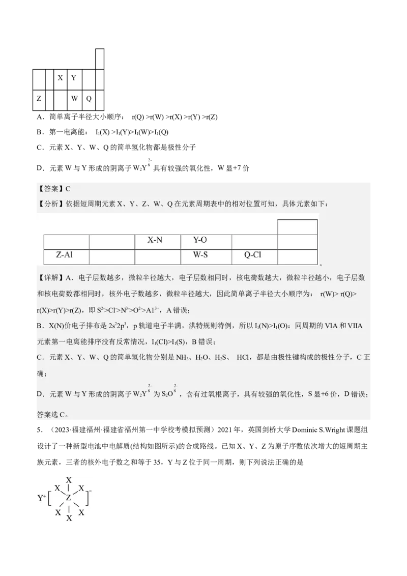 专题六元素周期律与元素周期表-冲刺2023年高考化学二轮复习核心考点逐项突破（解析版）_05高考化学_新高考复习资料_2023年新高考资料_二轮复习