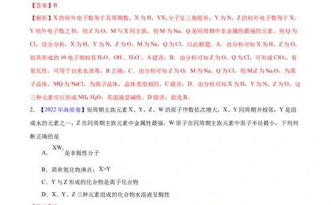 专题六元素周期律与元素周期表-冲刺2023年高考化学二轮复习核心考点逐项突破（解析版）_05高考化学_新高考复习资料_2023年新高考资料_二轮复习
