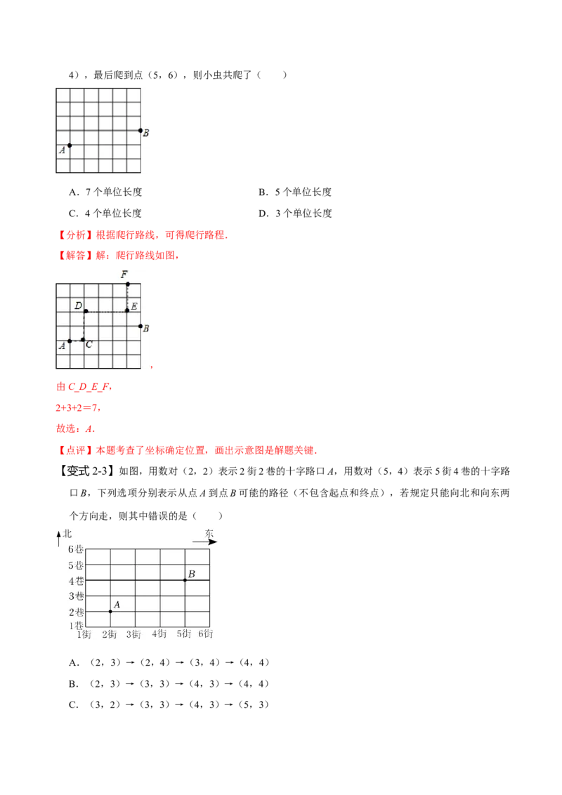 第七章平面直角坐标系知识串讲+热考题型（解析版）_初中数学人教版_7下-初中数学人教版_7下-初中数学人教版（旧版）赠送_07专项讲练