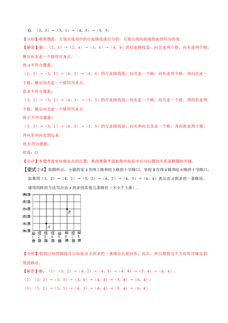 第七章平面直角坐标系知识串讲+热考题型（解析版）_初中数学人教版_7下-初中数学人教版_7下-初中数学人教版（旧版）赠送_07专项讲练