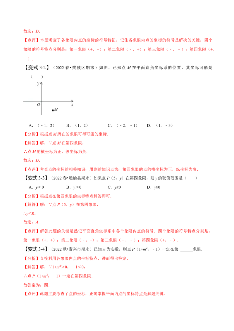 第七章平面直角坐标系知识串讲+热考题型（解析版）_初中数学人教版_7下-初中数学人教版_7下-初中数学人教版（旧版）赠送_07专项讲练