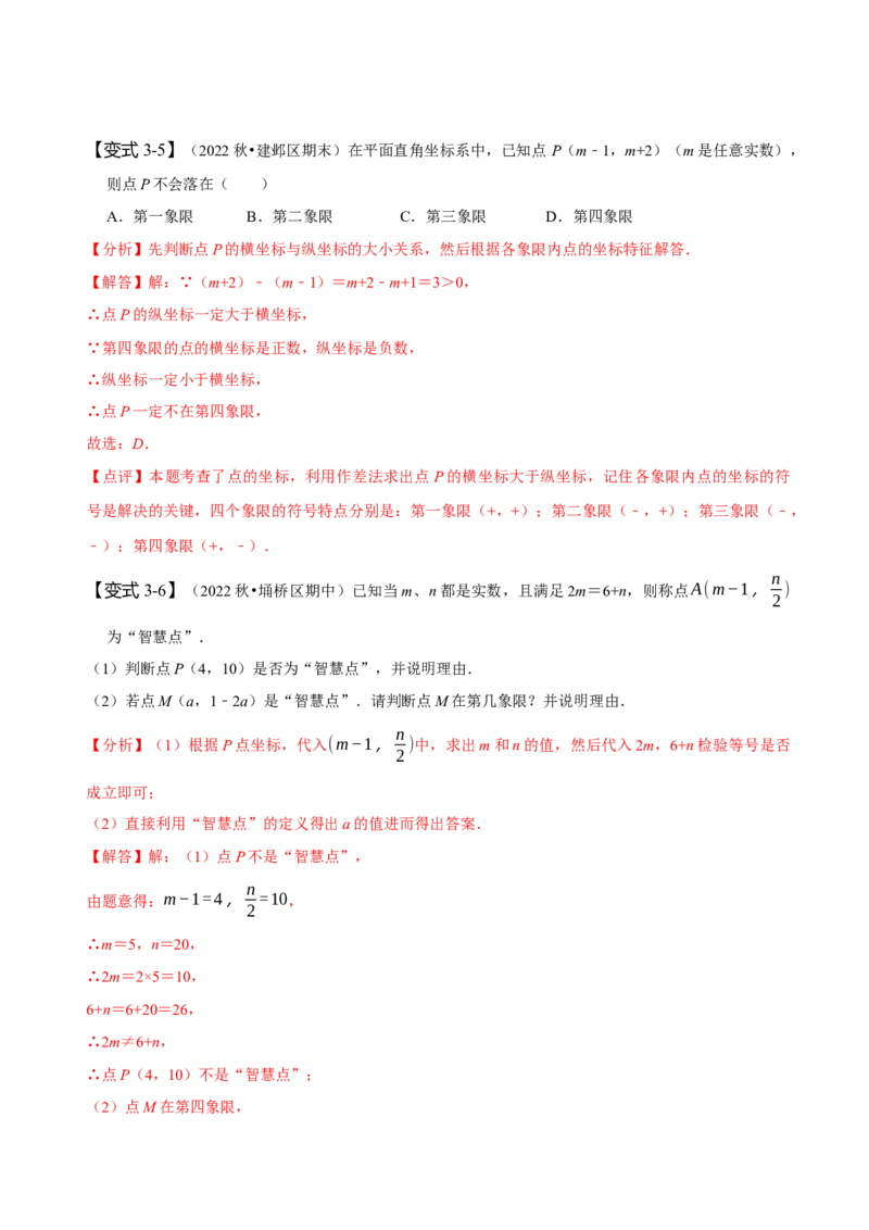 第七章平面直角坐标系知识串讲+热考题型（解析版）_初中数学人教版_7下-初中数学人教版_7下-初中数学人教版（旧版）赠送_07专项讲练
