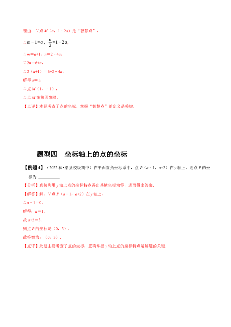 第七章平面直角坐标系知识串讲+热考题型（解析版）_初中数学人教版_7下-初中数学人教版_7下-初中数学人教版（旧版）赠送_07专项讲练