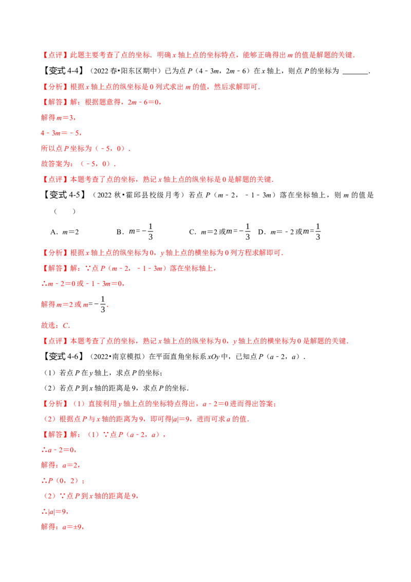 第七章平面直角坐标系知识串讲+热考题型（解析版）_初中数学人教版_7下-初中数学人教版_7下-初中数学人教版（旧版）赠送_07专项讲练