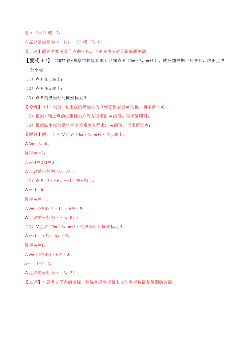第七章平面直角坐标系知识串讲+热考题型（解析版）_初中数学人教版_7下-初中数学人教版_7下-初中数学人教版（旧版）赠送_07专项讲练