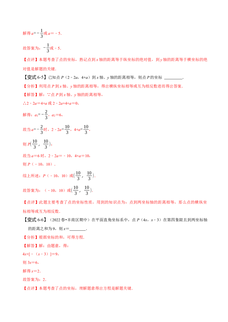 第七章平面直角坐标系知识串讲+热考题型（解析版）_初中数学人教版_7下-初中数学人教版_7下-初中数学人教版（旧版）赠送_07专项讲练