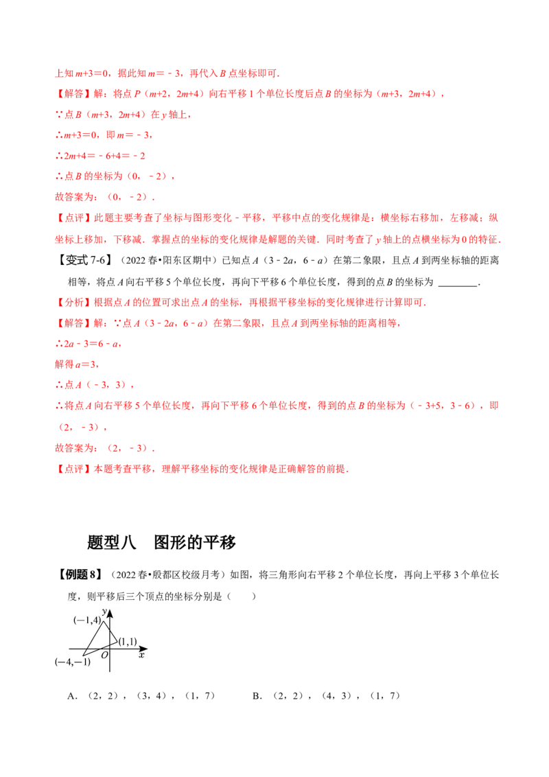 第七章平面直角坐标系知识串讲+热考题型（解析版）_初中数学人教版_7下-初中数学人教版_7下-初中数学人教版（旧版）赠送_07专项讲练