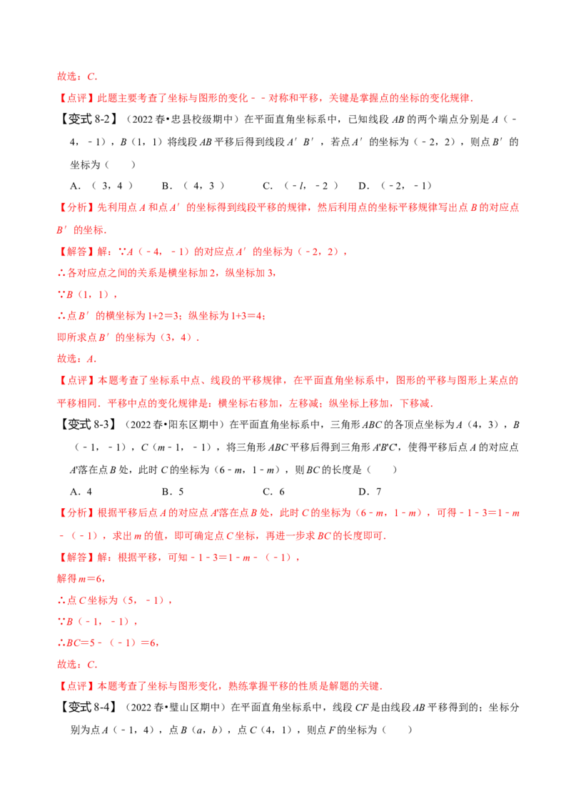 第七章平面直角坐标系知识串讲+热考题型（解析版）_初中数学人教版_7下-初中数学人教版_7下-初中数学人教版（旧版）赠送_07专项讲练