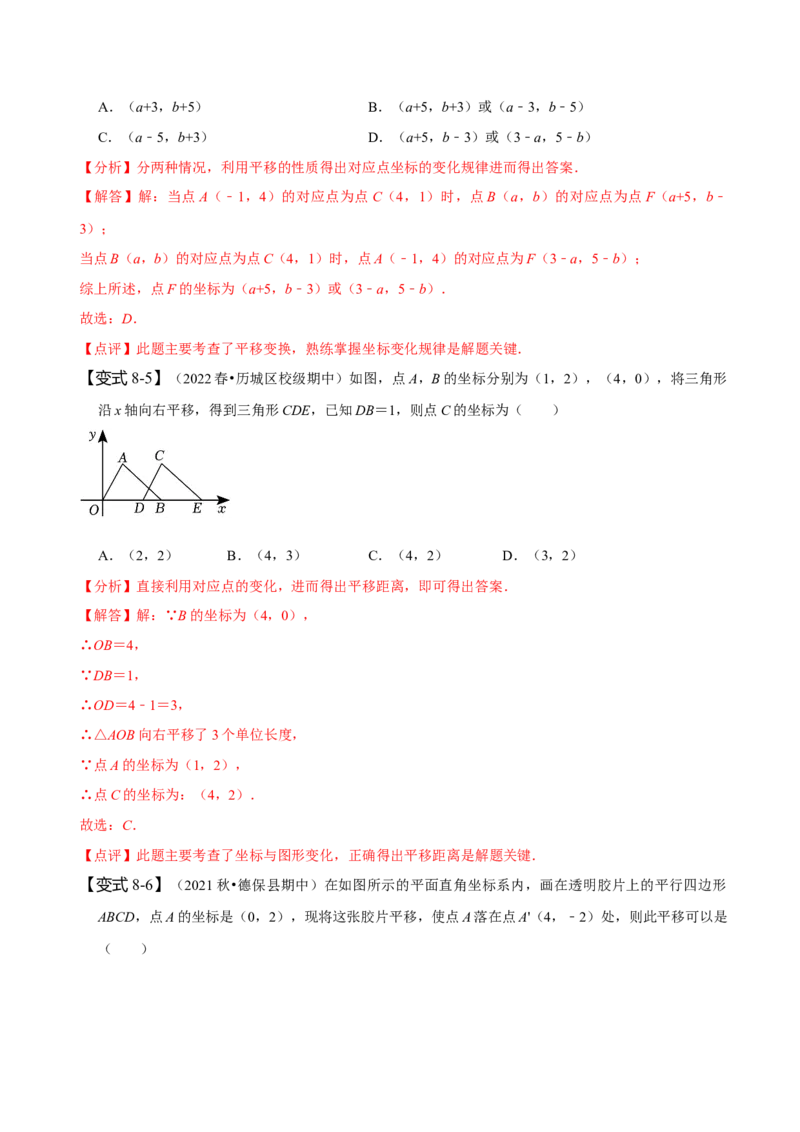 第七章平面直角坐标系知识串讲+热考题型（解析版）_初中数学人教版_7下-初中数学人教版_7下-初中数学人教版（旧版）赠送_07专项讲练