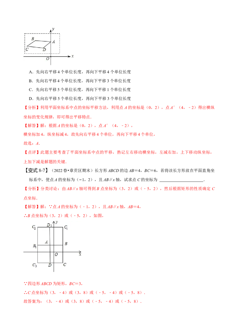 第七章平面直角坐标系知识串讲+热考题型（解析版）_初中数学人教版_7下-初中数学人教版_7下-初中数学人教版（旧版）赠送_07专项讲练