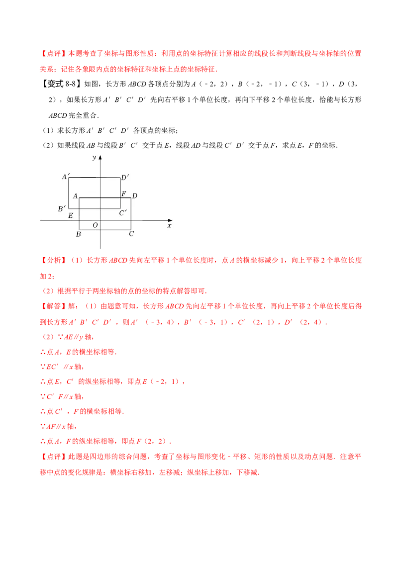第七章平面直角坐标系知识串讲+热考题型（解析版）_初中数学人教版_7下-初中数学人教版_7下-初中数学人教版（旧版）赠送_07专项讲练
