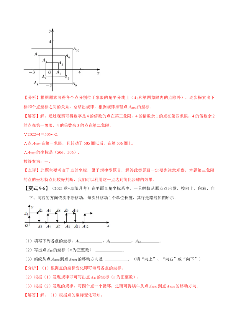 第七章平面直角坐标系知识串讲+热考题型（解析版）_初中数学人教版_7下-初中数学人教版_7下-初中数学人教版（旧版）赠送_07专项讲练