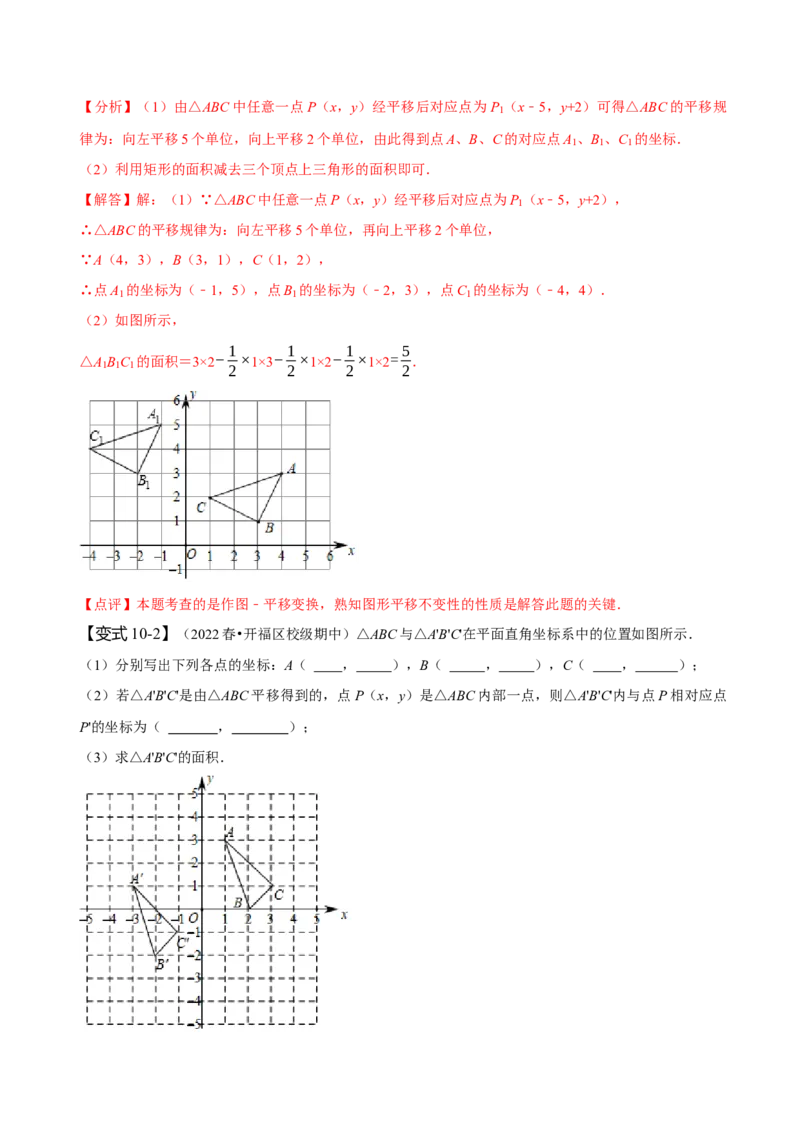 第七章平面直角坐标系知识串讲+热考题型（解析版）_初中数学人教版_7下-初中数学人教版_7下-初中数学人教版（旧版）赠送_07专项讲练