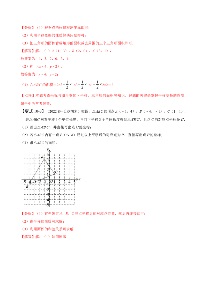 第七章平面直角坐标系知识串讲+热考题型（解析版）_初中数学人教版_7下-初中数学人教版_7下-初中数学人教版（旧版）赠送_07专项讲练