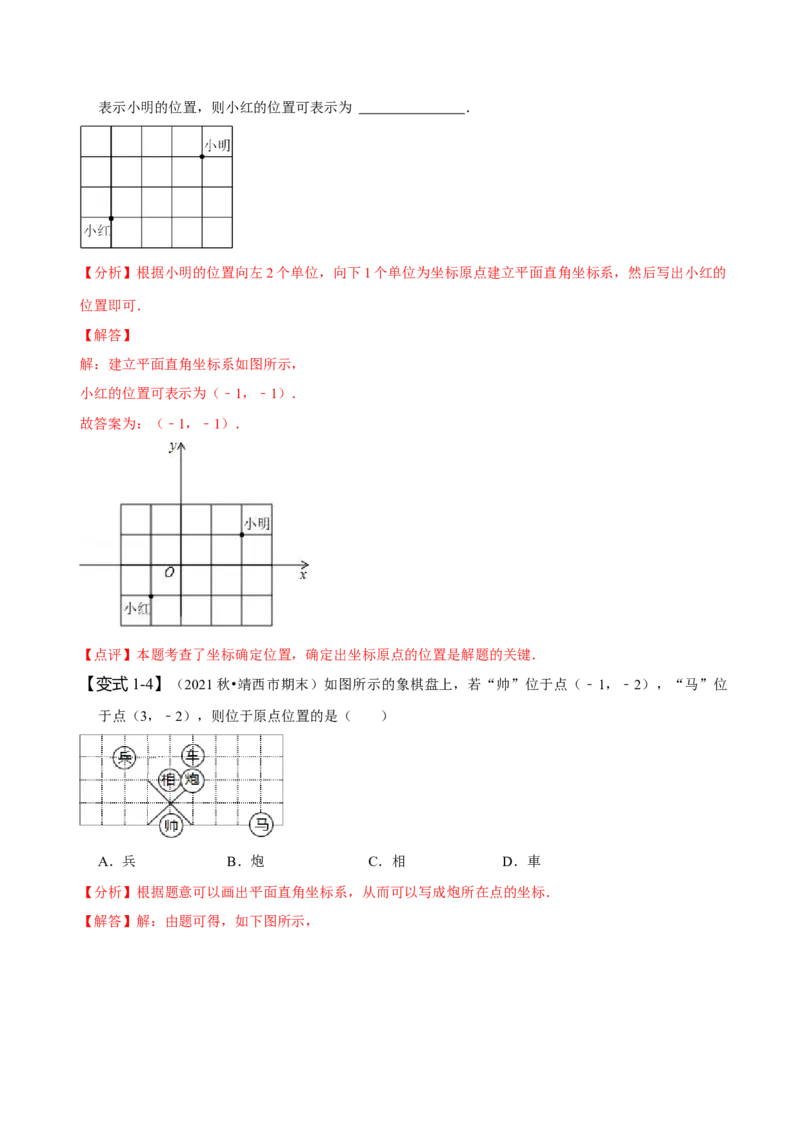 第七章平面直角坐标系知识串讲+热考题型（解析版）_初中数学人教版_7下-初中数学人教版_7下-初中数学人教版（旧版）赠送_07专项讲练